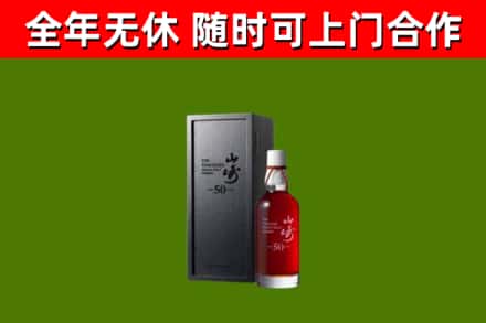 隆化回收山崎洋酒